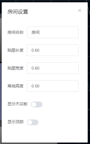 房间设置