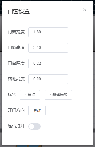 门窗设置