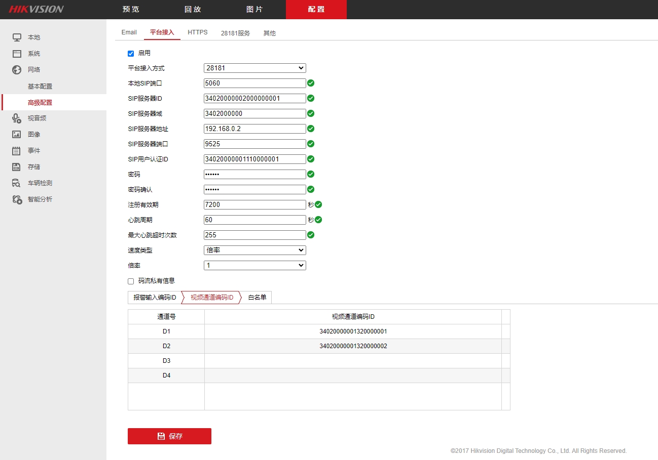 国标GB28181