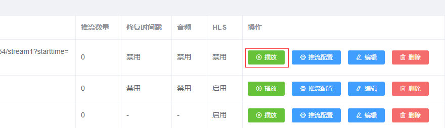 录像播放