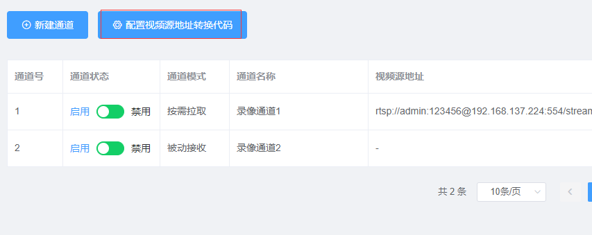 配置视频源地址转换代码