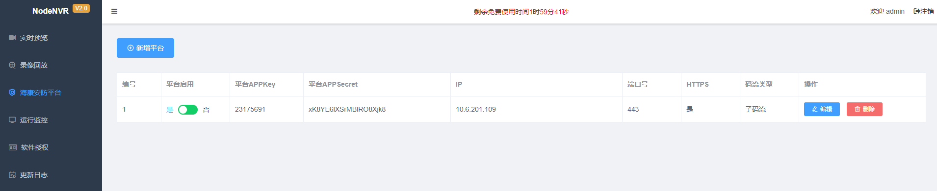 平台配置