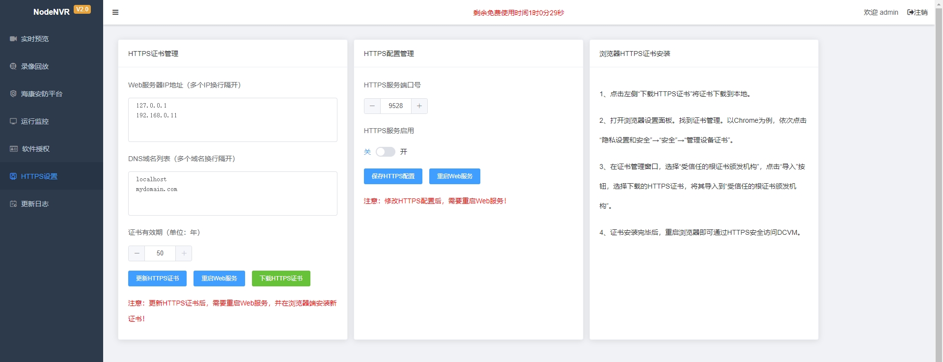 HTTPS设置
