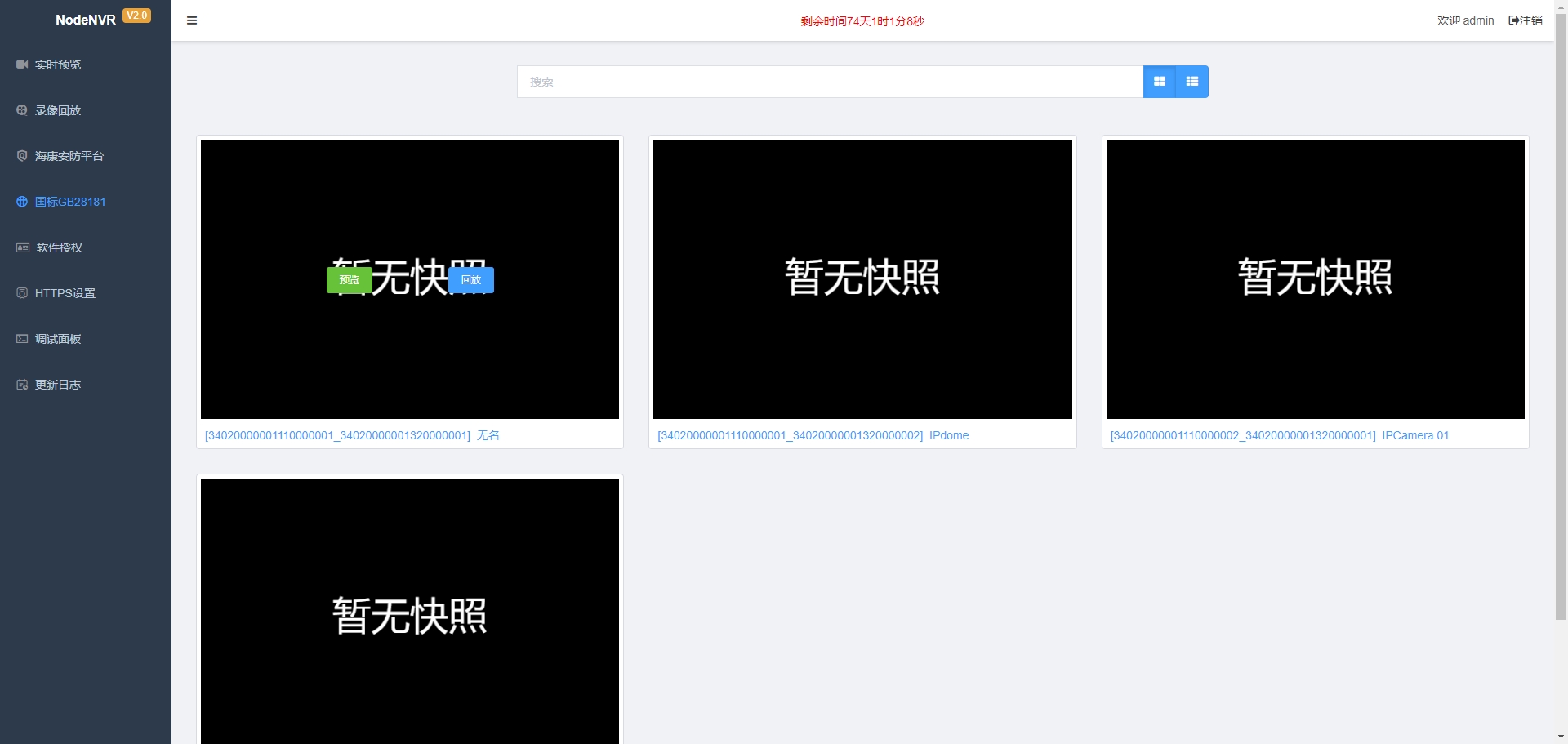 国标GB28181