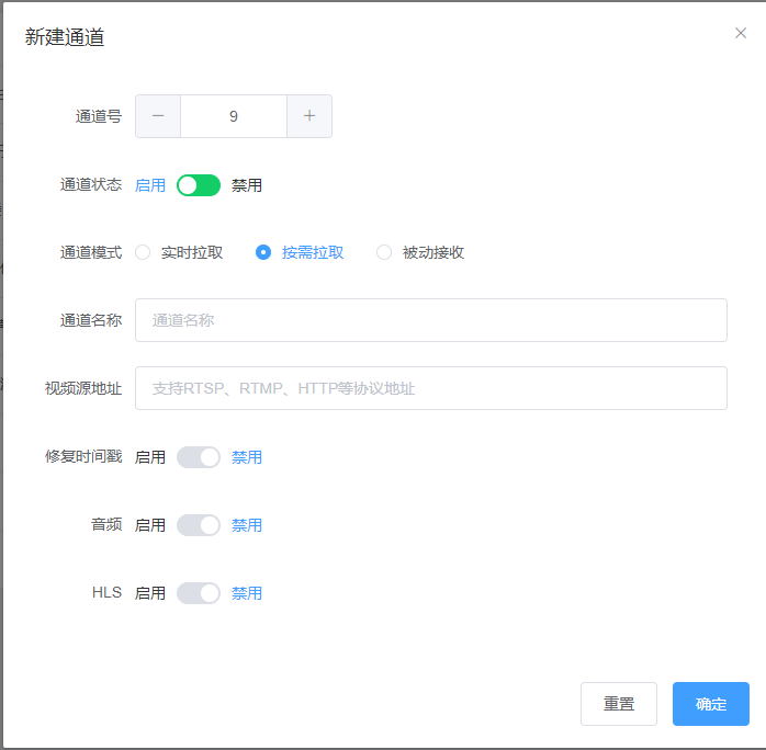 新建通道