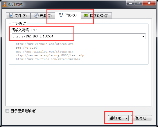 打开网络串流