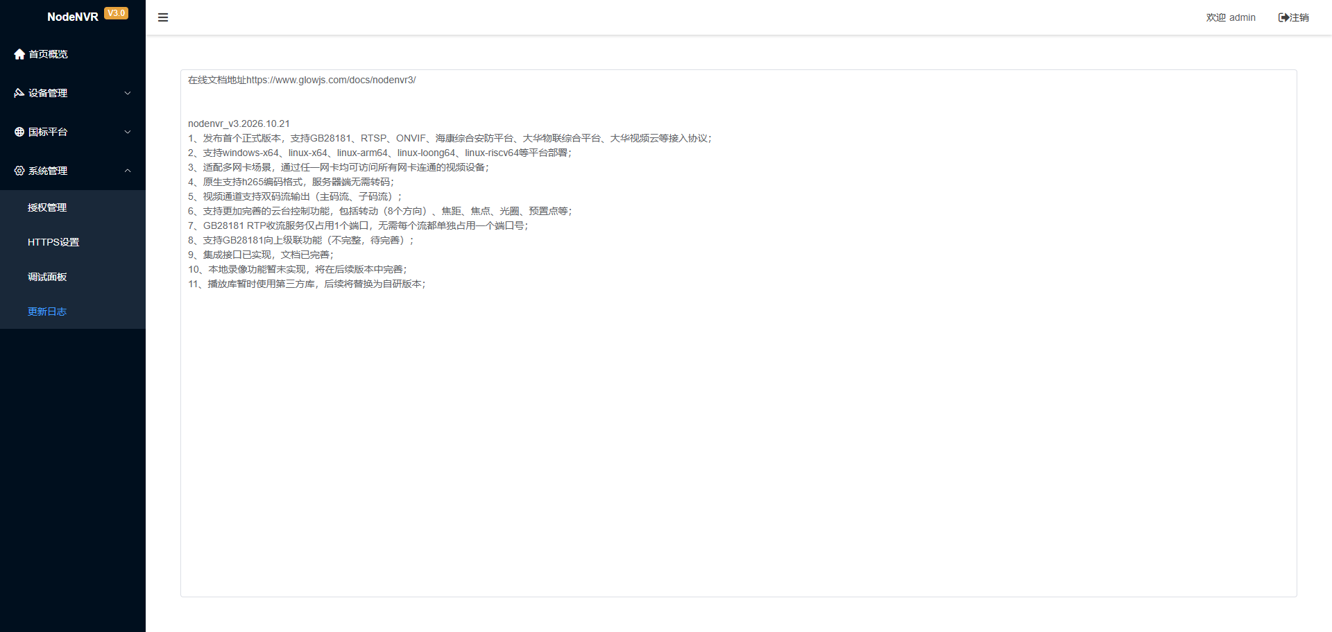流媒体NodeNVR3