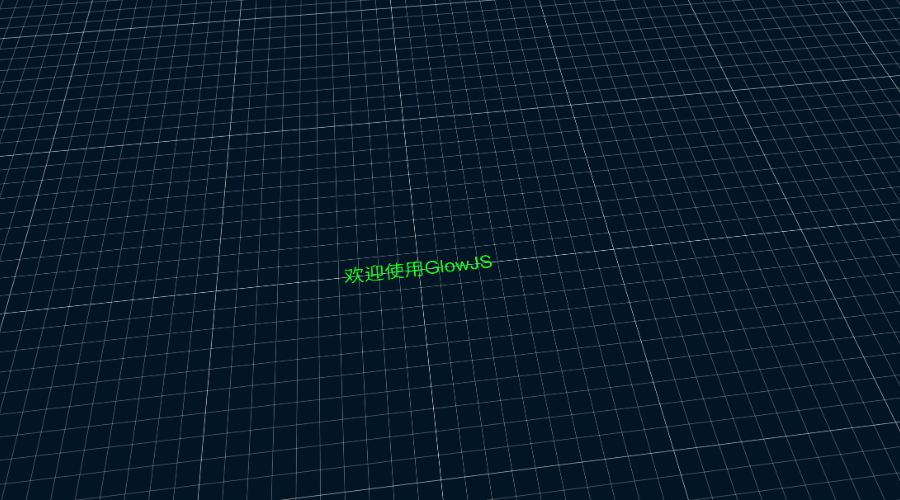 GlowJS，广州方讯科技有限公司