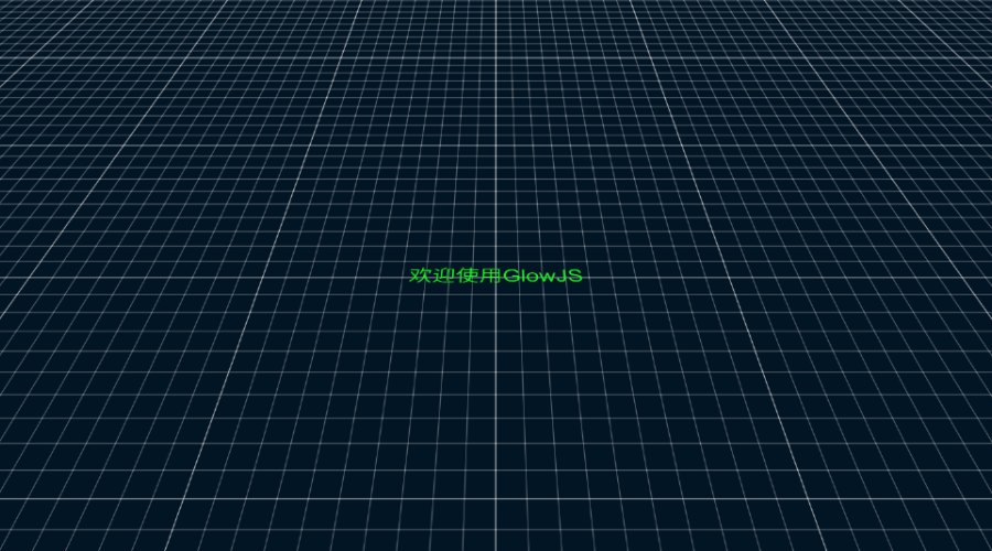 GlowJS，广州方讯科技有限公司