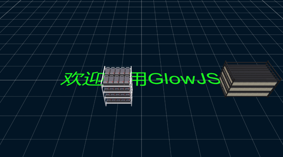 GlowJS，广州方讯科技有限公司