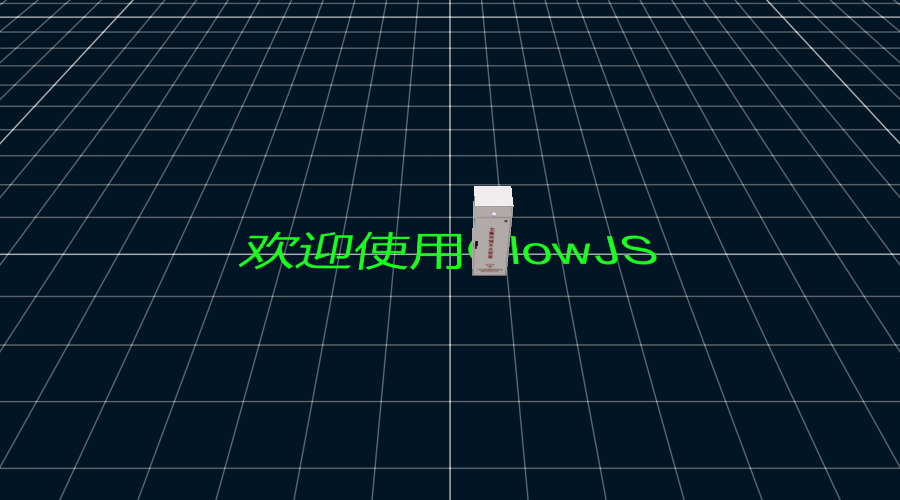 GlowJS，广州方讯科技有限公司