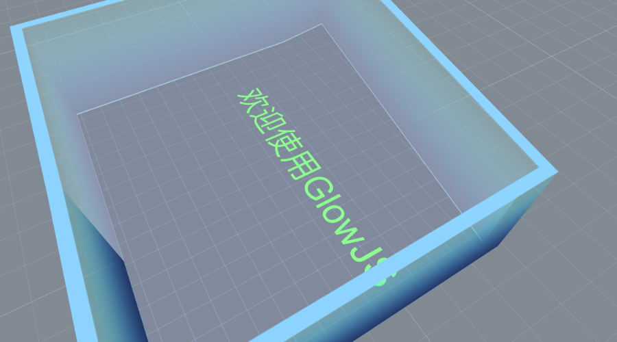 GlowJS，广州方讯科技有限公司