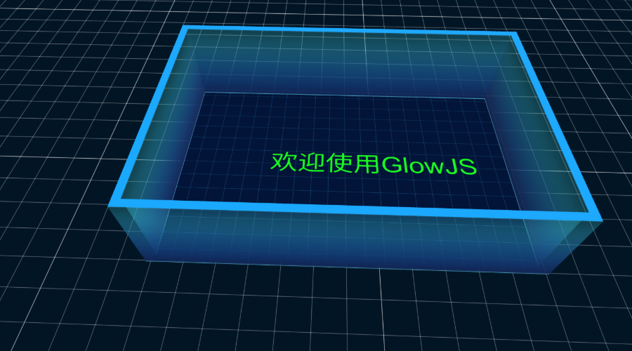 GlowJS，广州方讯科技有限公司