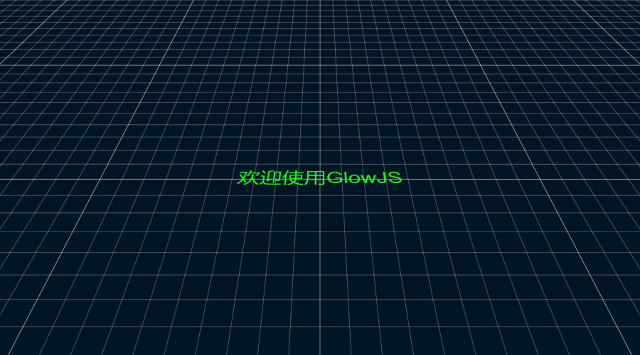 GlowJS，广州方讯科技有限公司