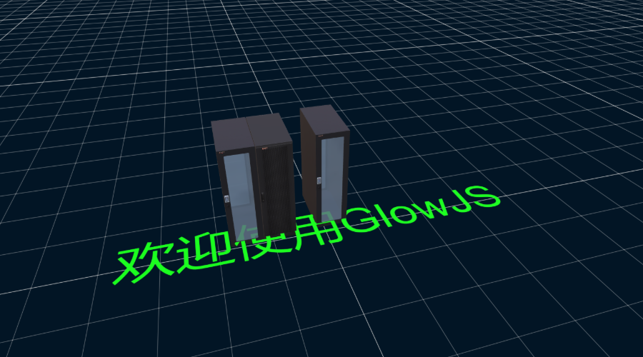GlowJS，广州方讯科技有限公司