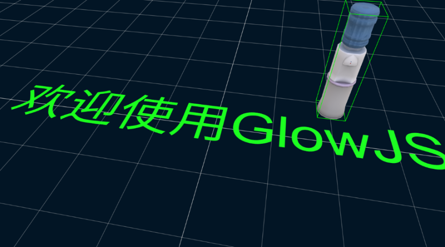 GlowJS，广州方讯科技有限公司