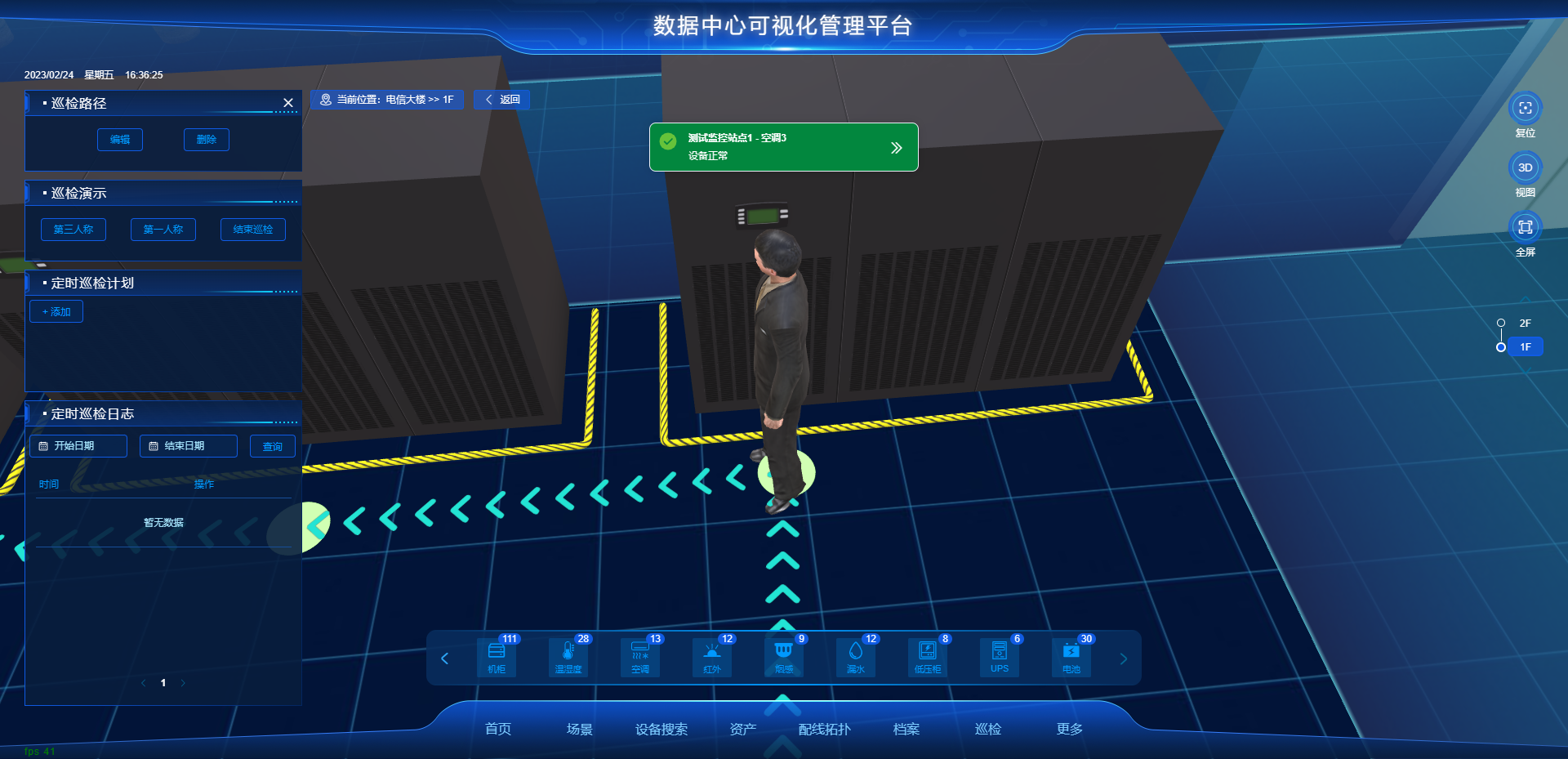 数据中心可视化