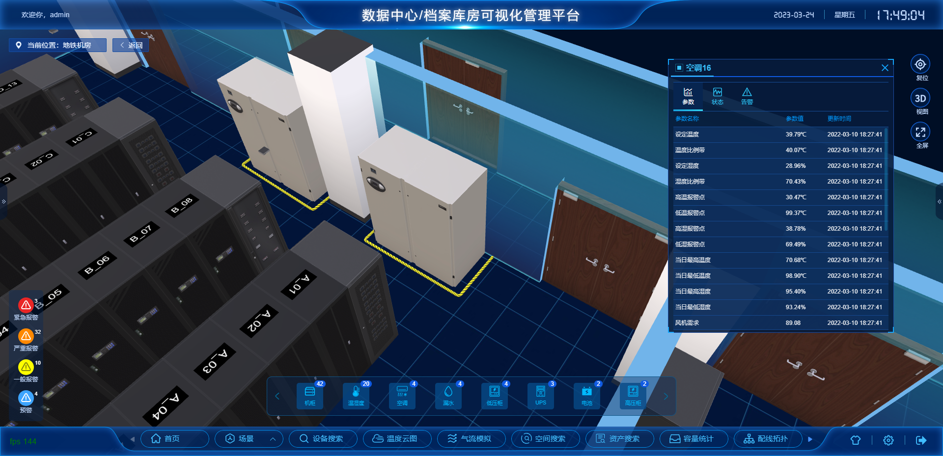 3D机房，数据中心可视化，GlowJS